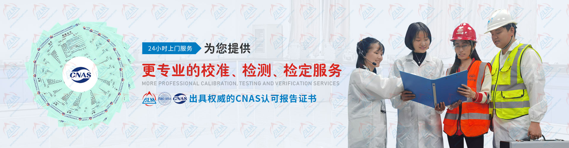 為您提供更專業的校準、檢測、檢定服務