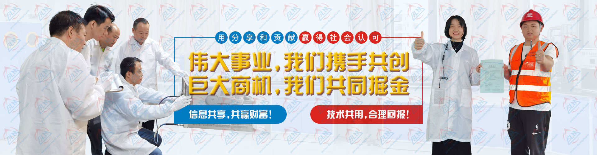 偉大事業，攜手共創，巨大商機，共同掘金