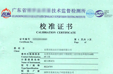 電磁儀器計量證書報告首頁圖片