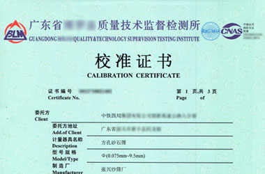 工地試驗設備檢定證書報告首頁圖片