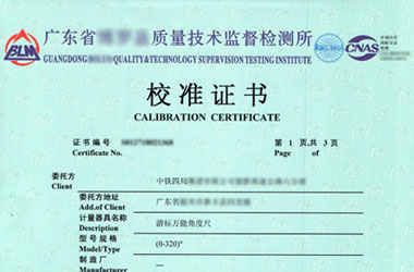 軌道交通成人看片软件AV證書報告首頁圖片