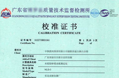 公路儀器設備檢定證書報告首頁圖片