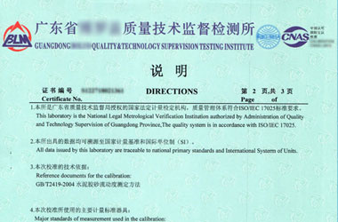 公路儀器設備檢定證書報告說明頁圖片