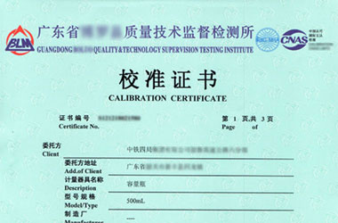 化學儀器計量證書報告首頁圖片