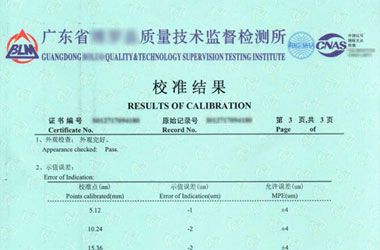 幾何量儀器計量證書報告結果頁圖片