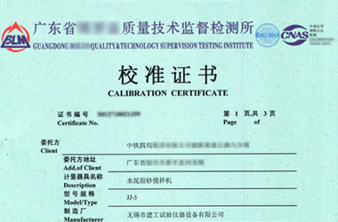 建築工程成人看片软件AV證書報告首頁圖片