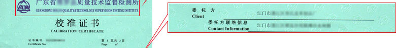 流量計檢定證書報告首頁