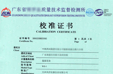 溫度儀器計量證書報告首頁圖片