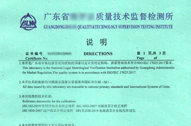 汙水流量計校準證書報告說明頁圖片