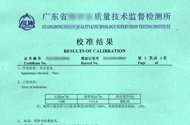 汙水流量計校準證書報告結果頁圖片