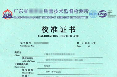 醫療儀器設備檢定證書報告首頁圖片