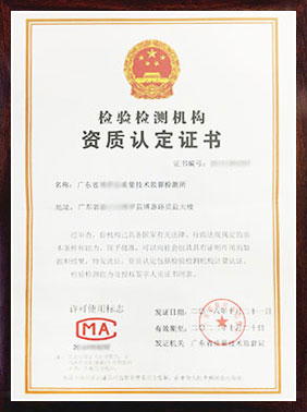 計量資質認證證書