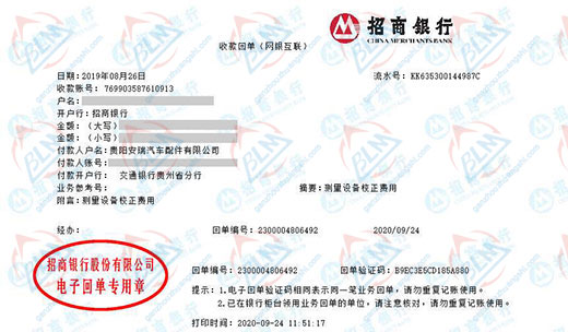 安rui汽車配件合作多年的計量檢測機構