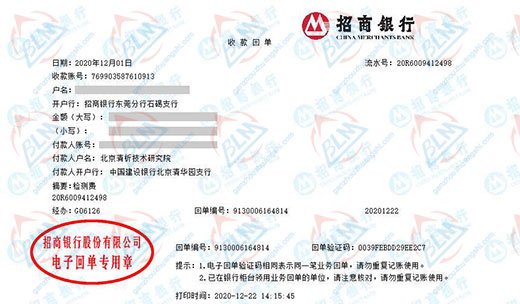 清xi技術研究院指定的計量檢測服務